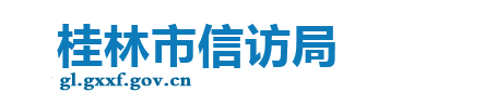 桂林市365体育亚洲官方登录_365bet官方平台_365娱乐app官方版下载106平台局