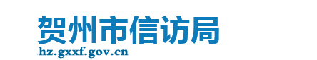 贺州市365体育亚洲官方登录_365bet官方平台_365娱乐app官方版下载106平台局