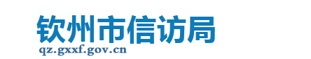 钦州市365体育亚洲官方登录_365bet官方平台_365娱乐app官方版下载106平台局