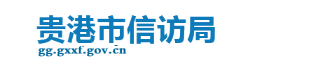 贵港市365体育亚洲官方登录_365bet官方平台_365娱乐app官方版下载106平台局